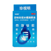 [珍视明] 四味珍层冰硼滴眼液 15ml 1盒