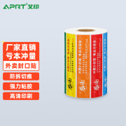 APRT艾印美团饿了吗么外卖封口贴商家外卖订单打包餐盒奶茶一次性防漏防水封餐贴不干胶封签剥离器贴纸 感谢五色【8*2cm】300张