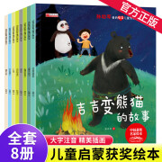 儿童文学获奖作品绘本3-6岁幼儿园绘本书籍宝宝睡前故事书培养宝宝好性格好习惯情绪管理绘本书籍7-10岁一二年级课外读物故事书 第1辑：孙幼军爱的教育儿童情智启蒙绘本8册