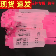 环球 腕带医用陪护 医用识别带 手腕识别带病人住院手腕带 身份识别成人 陪护手环100条/盒 粉红色【陪护用】 1盒