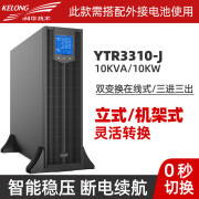 科华YTR3310-J不间断电源  在线式ups 10KVA/10KW 长效机 主机 红色 标准