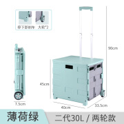 爆款折叠箱家用便携 快递野餐小推车 手拉杆车拉货拖车折叠购物车 2代拉杆基础款中号30L（薄荷绿