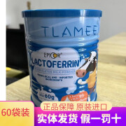 提拉米有防伪码可查 提拉米苏乳铁蛋白LPO高配分离乳清蛋白免疫力童60包 提拉米乳铁蛋白 1罐到期26年3月