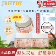 JRHYBY【官旗正品】JRHYBY皮傲宁祛痘膏清爽泛红痘印修护淡化面霜收孔 1瓶装【轻微痘肌】