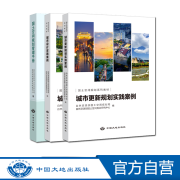 【官方自营】城市更新规划实践案例+城市设计实践案例+国土空间规划管理手册（3册套装）