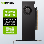 英伟达（NVIDIA）RTX 2000 Ada16GB GDDR6 专业显卡 工业包装