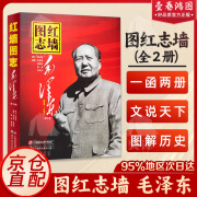 官方正版-直发红墙图志 1949-1976 套装上下册 装上下册