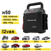 纽曼W50汽车载应急启动电源12V24V强起大容量电瓶搭电宝打火神器 W50-12V专用32000毫安