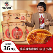 嗨吃家酸辣粉 红薯粉丝方便速食懒人食品正宗重庆风味休闲夜宵小零食 【店长】酸辣粉143g*6整箱