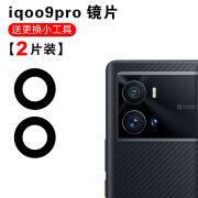 佳维若vivo iqoo9玻璃镜片 iqoo9pro后置摄像头镜面 照相机镜头盖 iqoo9pro上镜片+下镜片