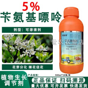 比赛尔5%苄氨基嘌呤柑橘树调节生长植物生长调节剂 500ml*1瓶