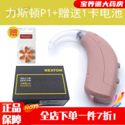 力斯顿助听器 小巧隐形老人中重度听力损失新百合HP3/P1/P3 4通道100分贝【P1】+赠1卡电池