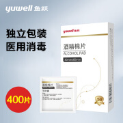 鱼跃（Yuwell）医用酒精棉片 75%酒精消毒杀菌湿巾棉片 8盒（400片）