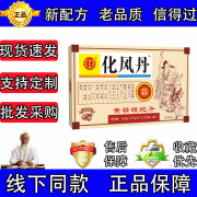 怿仁堂新升级 化风丹 黄精蝮蛇片正宗压片0.5\/片*60片药食同源系列品质 一盒（标准装）