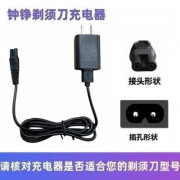 华而实适用ZOZEN钟铮剃须刮胡刀充电器RQ9001 ZN1158 S5001 ZN3015 ZN85 【5v】USB线+充电头