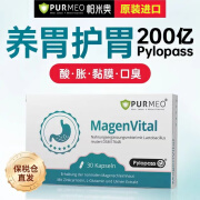 德国Purmeo帕米奥养胃益生菌罗伊氏乳杆菌成人护胃益生菌30粒口腔 帕米奥护胃益生菌30粒【调理】