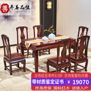 齐善品佳红木家具 印尼黑酸枝（学名：阔叶黄檀）餐桌椅组合东阳实木长方桌新中式家具简约民宿禅意餐厅家具 一桌6椅