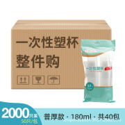 企鹅团团一次性杯子塑料杯pp材质加厚透明航空杯家用整箱果汁 180ml 2000个 航旅杯普厚（