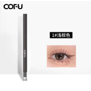 COFU眼线胶笔COFU纤细顺滑易上妆ofu显色初学者女c0fu cofu眼线胶笔 浅棕色 下单送美妆蛋+cofu粉底液小样