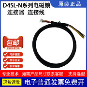 欧姆龙（OMRON）电磁锁开关 D4SL-CN1连接器 D4SL-CN1