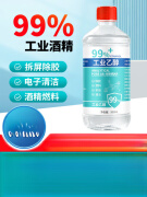 酒精100%纯乙醇99%高浓度工业500ml/瓶 高度实验室用精密仪器清洁燃料 1瓶 ，