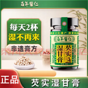 百年医仁非遗伏茯湿膏薏仁茯苓芡实赤小豆舌苔湿去四君子汤祛湿 1瓶