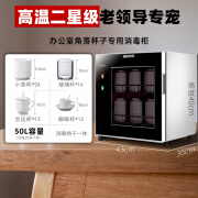 仕夕烁桌面杯子收纳茶道消毒柜茶杯茶具专用台面小型办公室商用消毒柜 50升两层架 【办公室高温】