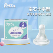 Betta蓓特标准口径奶嘴宝石十字日本贝塔奶嘴betta奶嘴替换装2个 蓓特宝石系列奶嘴 L号 6-9月 2只装