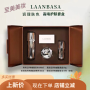 莱昂芭莎（LAANBASA）莱昂芭莎院线同款莱昂芭莎英国鱼子胶原净肤精华修护乳留香男女护 奢感能量护肤套盒