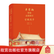 官旗正版单霁翔带你走进故宫 宫殿漫步 献给紫禁城建成600周年 故宫出版社官方旗舰店