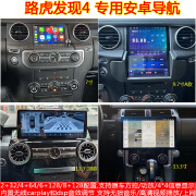 DSPPA适用10-16款路虎发现者四发现4安卓车机智能中控大屏carplay导航 7寸8.4寸9.7寸A款B款12.3寸B款 官方标配