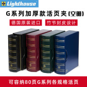 德国灯塔G系列加厚钱币收藏册集邮人民币纸币纪念币邮票收藏空册 酒红色(加厚款，不含内页)