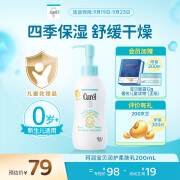 珂润（Curel）宝贝润护柔肤乳200ml 儿童宝宝身体乳 舒缓肌肤 改善全身干燥泛红