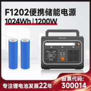 亿纬EVE亿纬锂能户外电源960Wh2048Wh 移动电源露营大容量储能电 F1202 1024