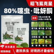 80%噻虫嗪+吡蚜酮塞虫嗪噻虫螓吡呀酮稻飞虱农药杀虫剂 5g