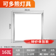 朗栩岚吊顶灯led面板灯30x30x60嵌入式白色亮平板灯 【体验款】银铝框30*30cm集成16