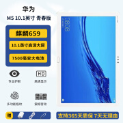 HUAWEI华为平板电脑M6/M5 4G全网通高清屏办公家庭学习娱乐网课游戏平板安卓学习pad M5青春版10.1英寸 4G+128G wifi版 95成新