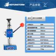 HOYUNSTORM手动压力机台式小型冲床工业冲压机微型手啤机打孔手摇压机打斩机 J03-0.2A加高弹簧式