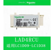 施耐德（Schneider）接触器LAD4RC3U LAD4RCU LA4DA2U适配LC1D9A 防浪涌模块D型 LAD4RCU