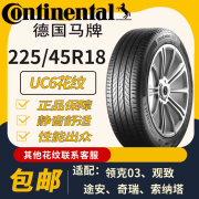 Frie马牌轮胎225/45R18 95V适配领克03/观致/起亚K5/途安/奇瑞/索纳塔 其他型号咨询客服 精品九成新