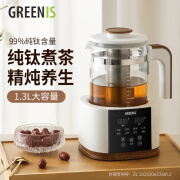 格丽思（GREENIS）煮茶器养生壶 办公室纯钛喷淋式煮茶壶家用烧水壶电热水壶蒸茶壶 蒸茶器 泡茶壶围炉煮茶 椰奶白礼盒装-纯钛壶底1.3L