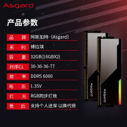 阿斯加特（Asgard）32GB(16Gx2)套装 DDR5  台式机内存条 博拉琪 镜面RGB 6000MHz 海力士A-die CL30