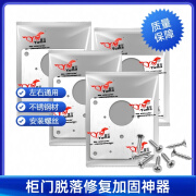 花南玉铰链安装板柜门修复板合页固定板安装片家具铰链修复器连接件加固 12个装送螺丝【不锈钢 加厚款】