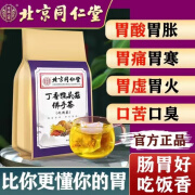 北京同仁堂丁香猴头菇沙棘茶 茯苓佛手养生茶饮幽门暖保健去脾肠胃热茶口气臭茶清除调理茶包 猴头菇丁香沙棘茶160g 一盒体验装