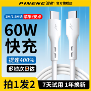 品能苹果15充电线6a数据线PD60W超级快充双头type-c车载适用iphone15promax/iPad手机笔记本华为通用 【拍1发2条】PD60W丨双头Type-C快充线 1米