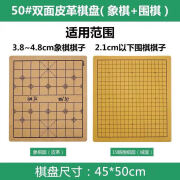 CGG中国象棋围棋五子棋盘布皮革绒布仿皮19路折叠双面大棋盘纸 50双面(象棋+围棋)