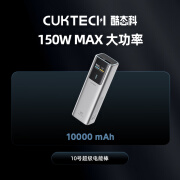 酷态科CUKTECH10号电能棒10000毫安移动电源PD120W快充小巧便携笔记本充电宝150W功率适用于 【金属灰】单口120W MAX快充*90W自充 10000mAh