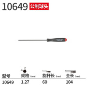 波顿（BONDHUS）直柄球头内六角螺丝刀六方扳手六角螺丝批改锥起子1.27mm 球头1.27mm杆60总长104mm 10649