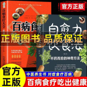 自愈力饮食法营养健康食疗食补食谱书籍不药而愈的神奇方法养生书 2册（自愈力+百病食疗）