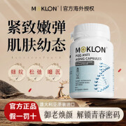 MOKLON澳洲原装进口-PQQ抗衰胶囊亚精胺高奢养肤紧致肌肤美容淡化细纹抗皱透白肌肤年轻态 拍三送一周期装 奢养御龄